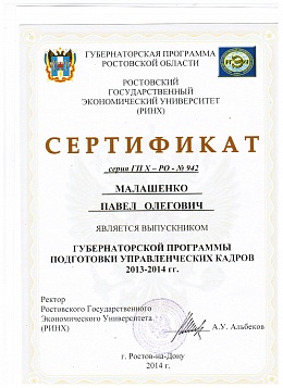 Сертификат "Управленческие кадры"